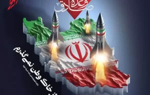 یک ایران قدر‌دان عملیات وعده صادق