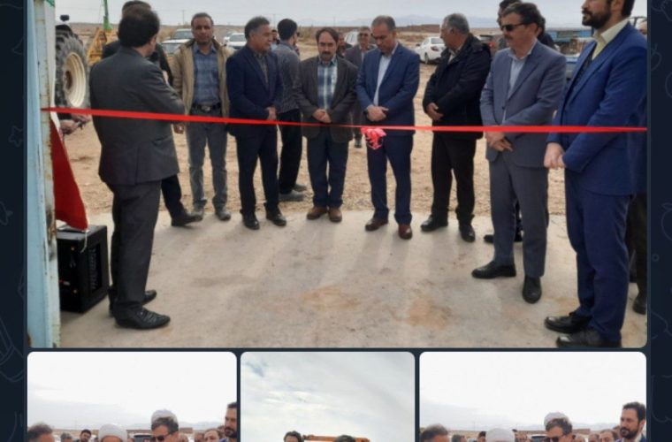 افتتاح واحد فرآوری و ضبط پسته در بخش جنگل رشتخوار